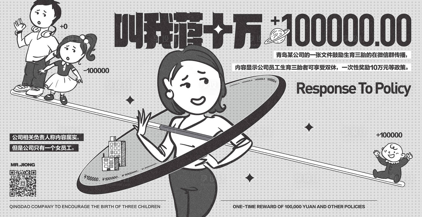 源文件下载【享设计】搜索编号：68490025305202529【地产热点三胎创意微信海报手绘插画】