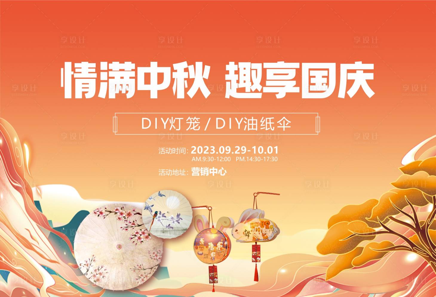 源文件下載【地產(chǎn)中秋國(guó)慶活動(dòng)背景板】編號(hào)：67640025410249747