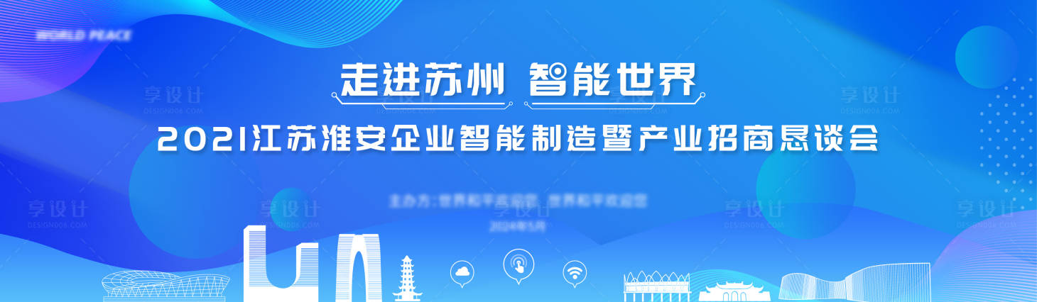 源文件下载【享设计】搜索编号：42430025243693652【智能产业招商主视觉】