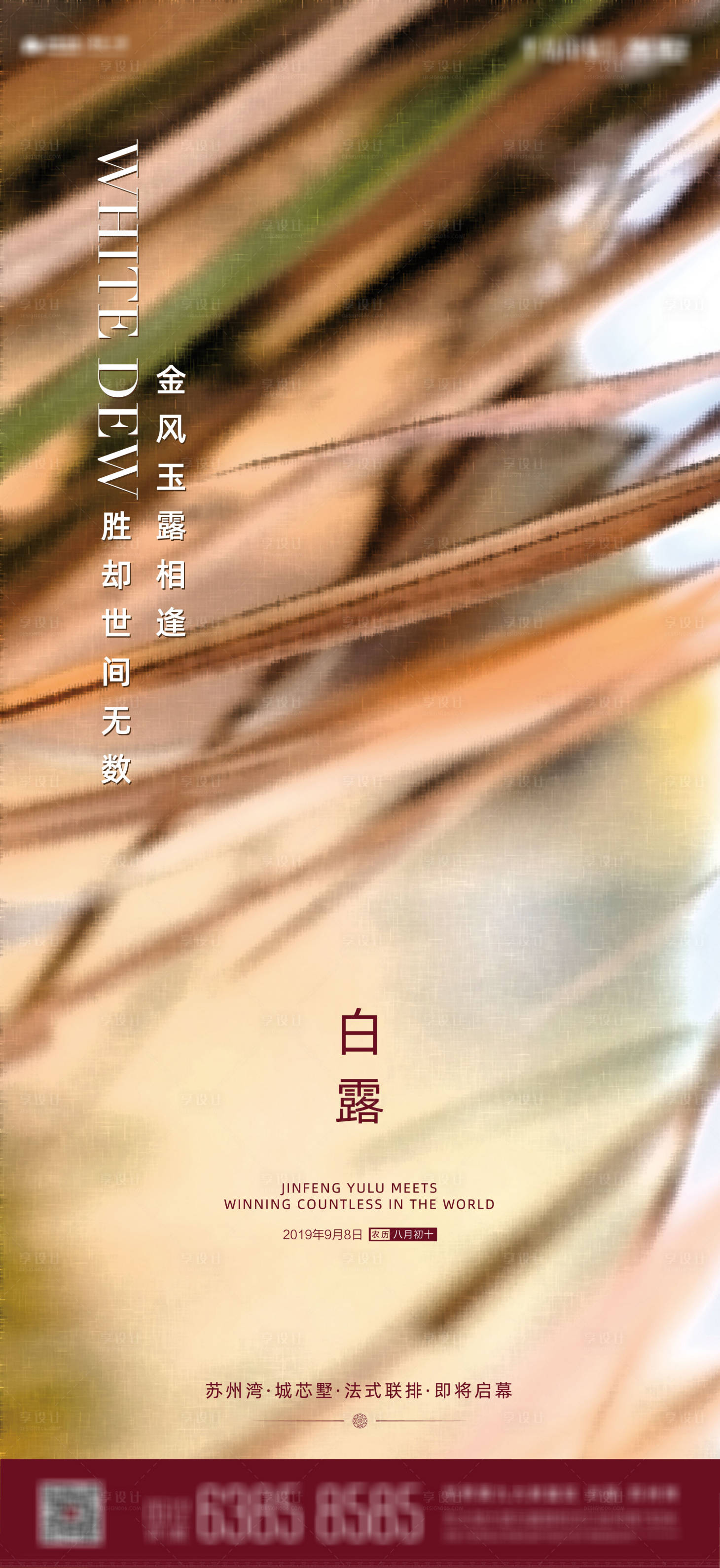 源文件下載【享設(shè)計(jì)】搜索編號(hào)：61860025336296450【白露寒露海報(bào)】