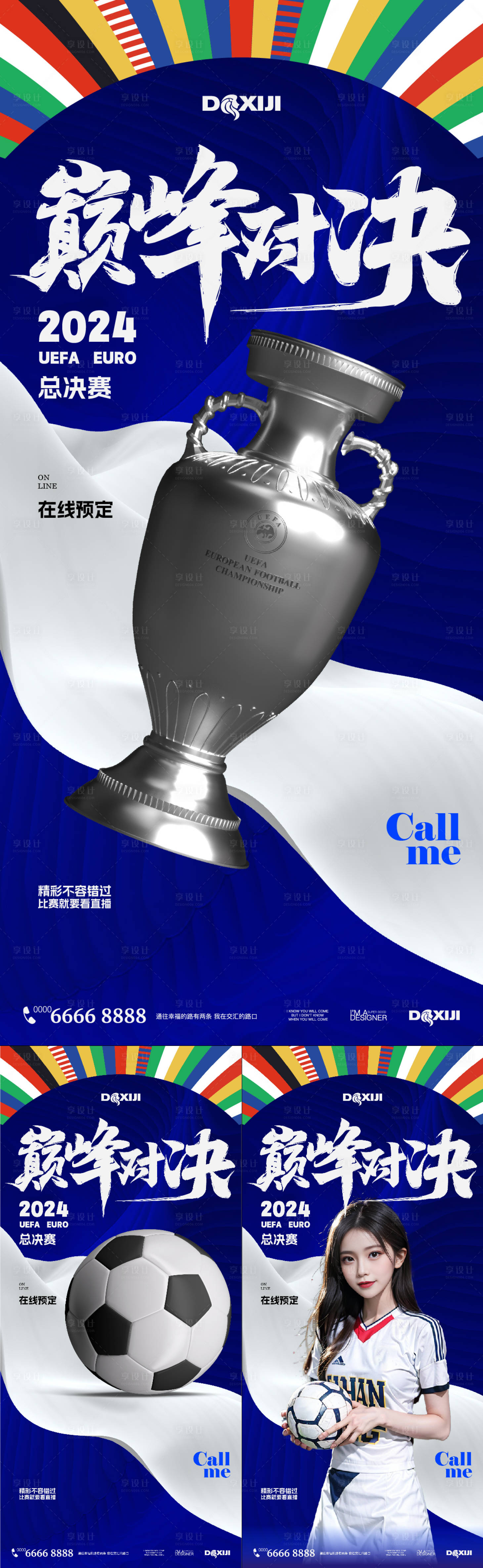 源文件下载【享设计】搜索编号：50730024904905902【欧洲杯足球酒吧预定系列海报】