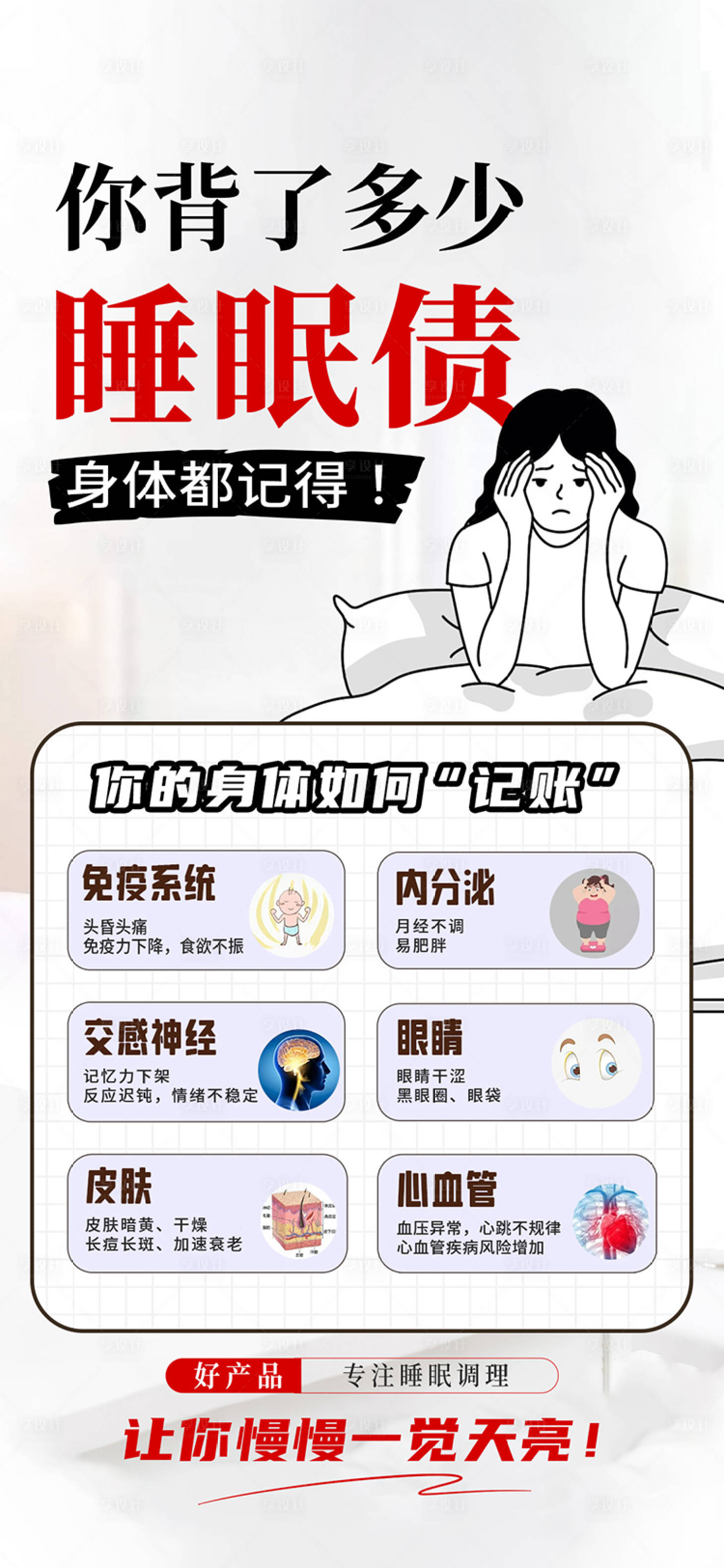 源文件下载【睡眠失眠保健养生产品宣传海报】编号：74230025043135346