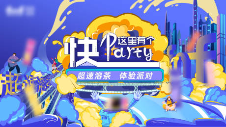 源文件下载【享设计】搜索编号：35790024874338086【商业活动快闪插画背主视觉】