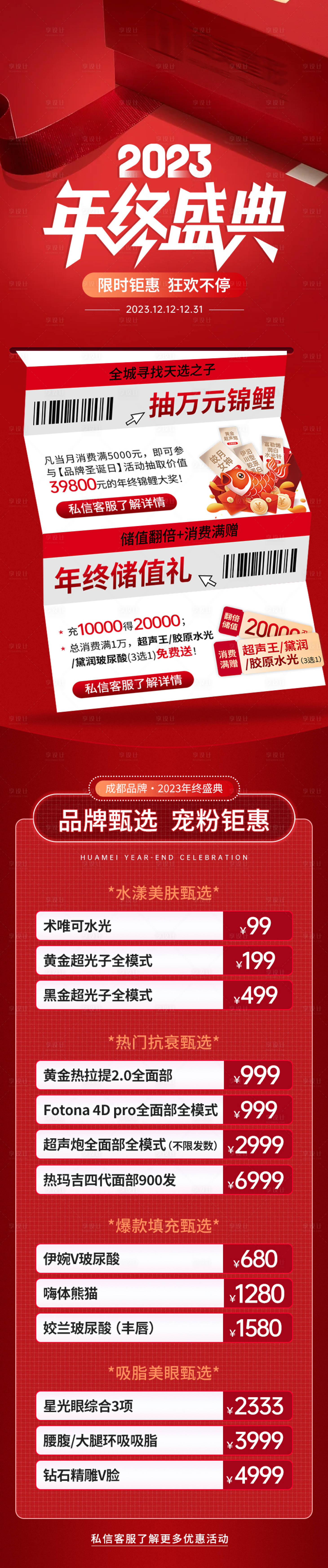 源文件下載【享設計】搜索編號：31700025257077635【年終盛典活動詳情】