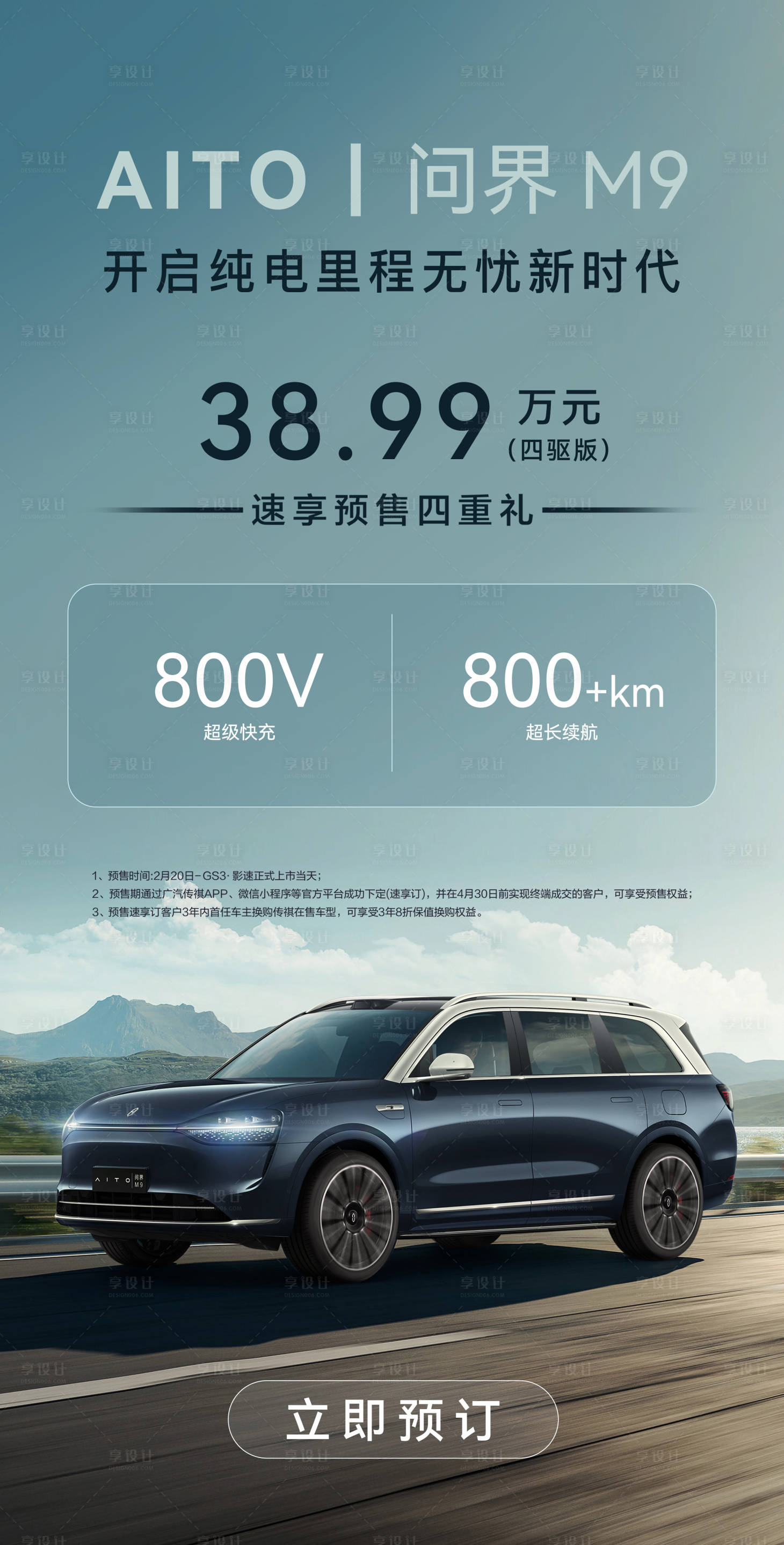 源文件下载【享设计】搜索编号：37080024983101732【汽车上市预定海报】