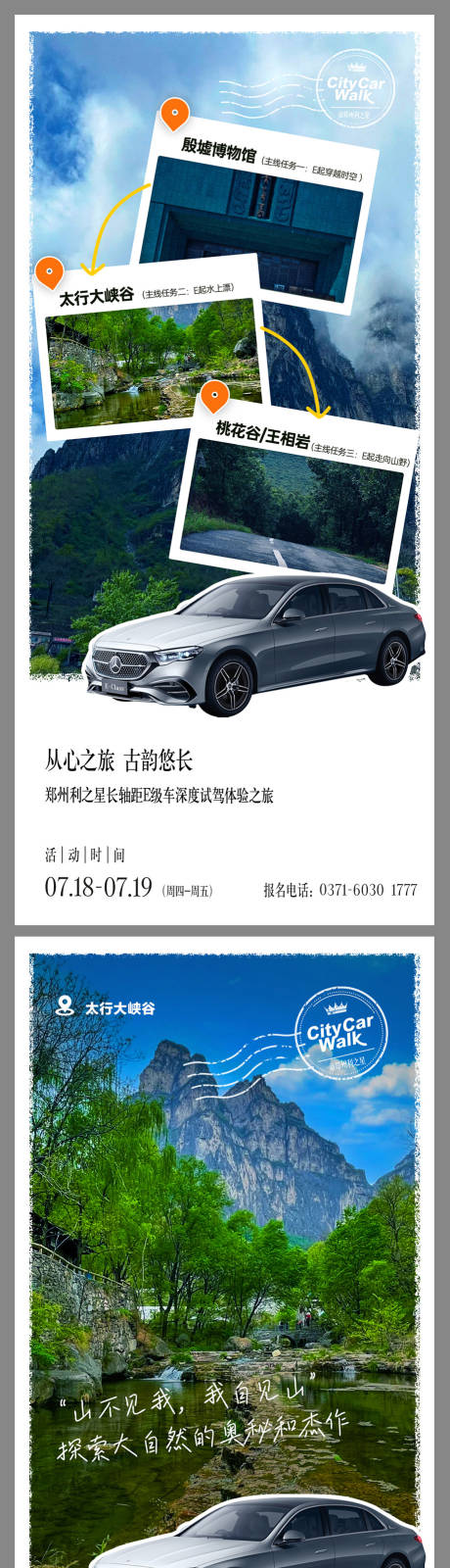 源文件下载【文化城市旅行朋友圈系列海报】编号：17840025207133444