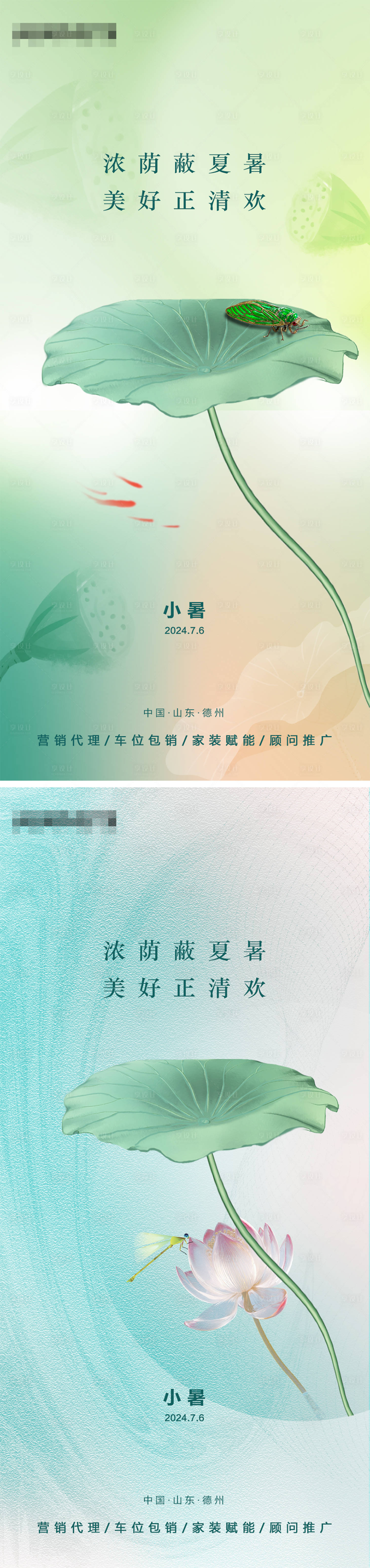 源文件下载【享设计】搜索编号：70190024930624571【小暑节气海报】
