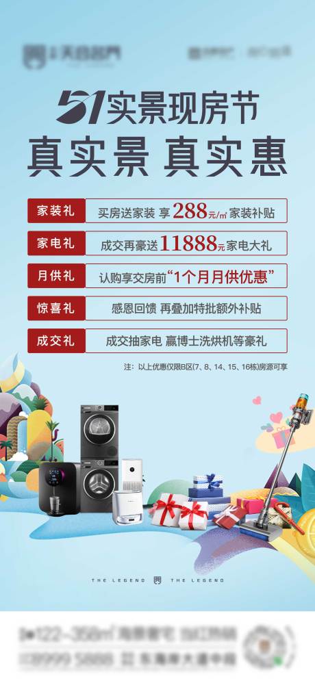 源文件下載【享設計】搜索編號：29820025357881938【地產實景現房加推海報】