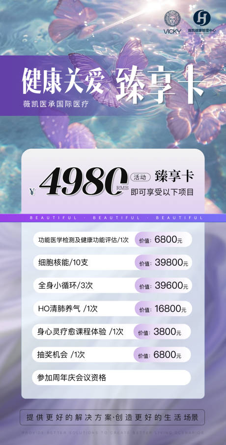 源文件下载【医美活动卡项促销海报】编号：80210025127425893