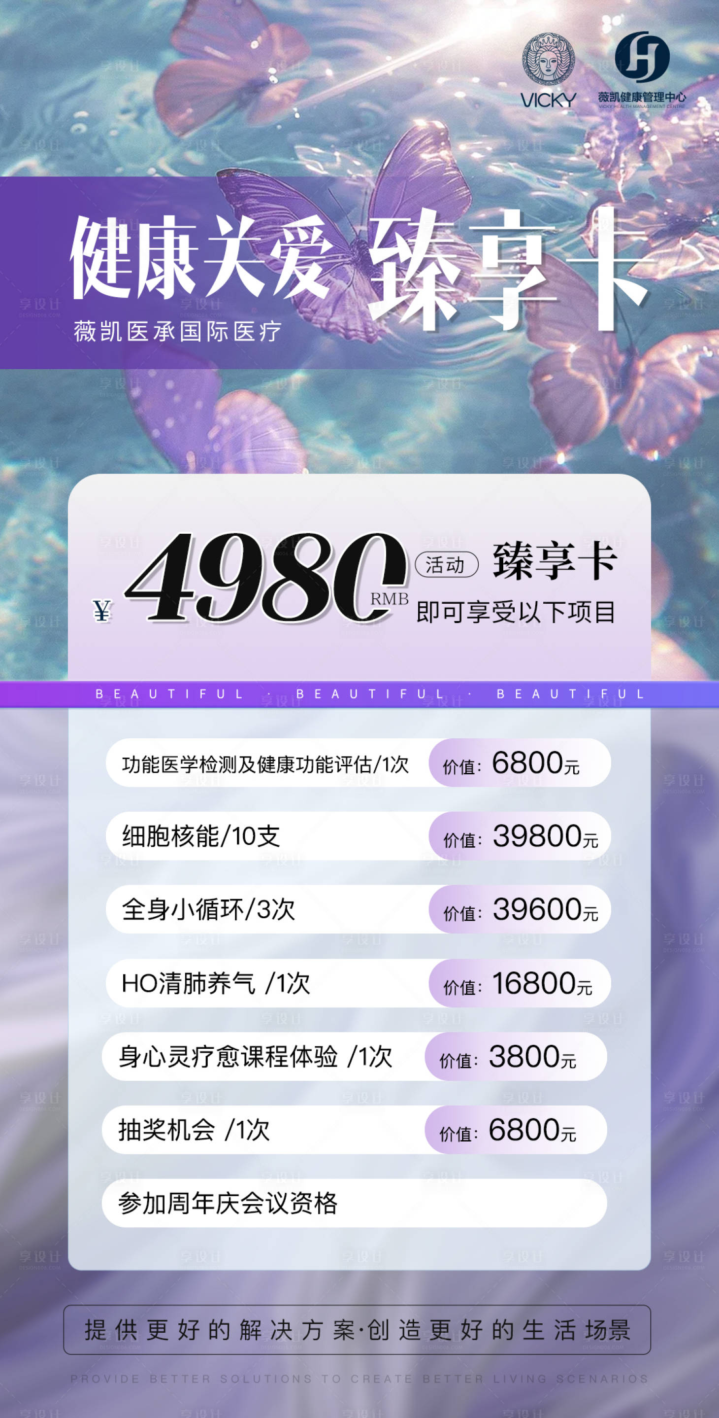 源文件下載【享設計】搜索編號：80210025127425893【醫美活動卡項促銷海報】