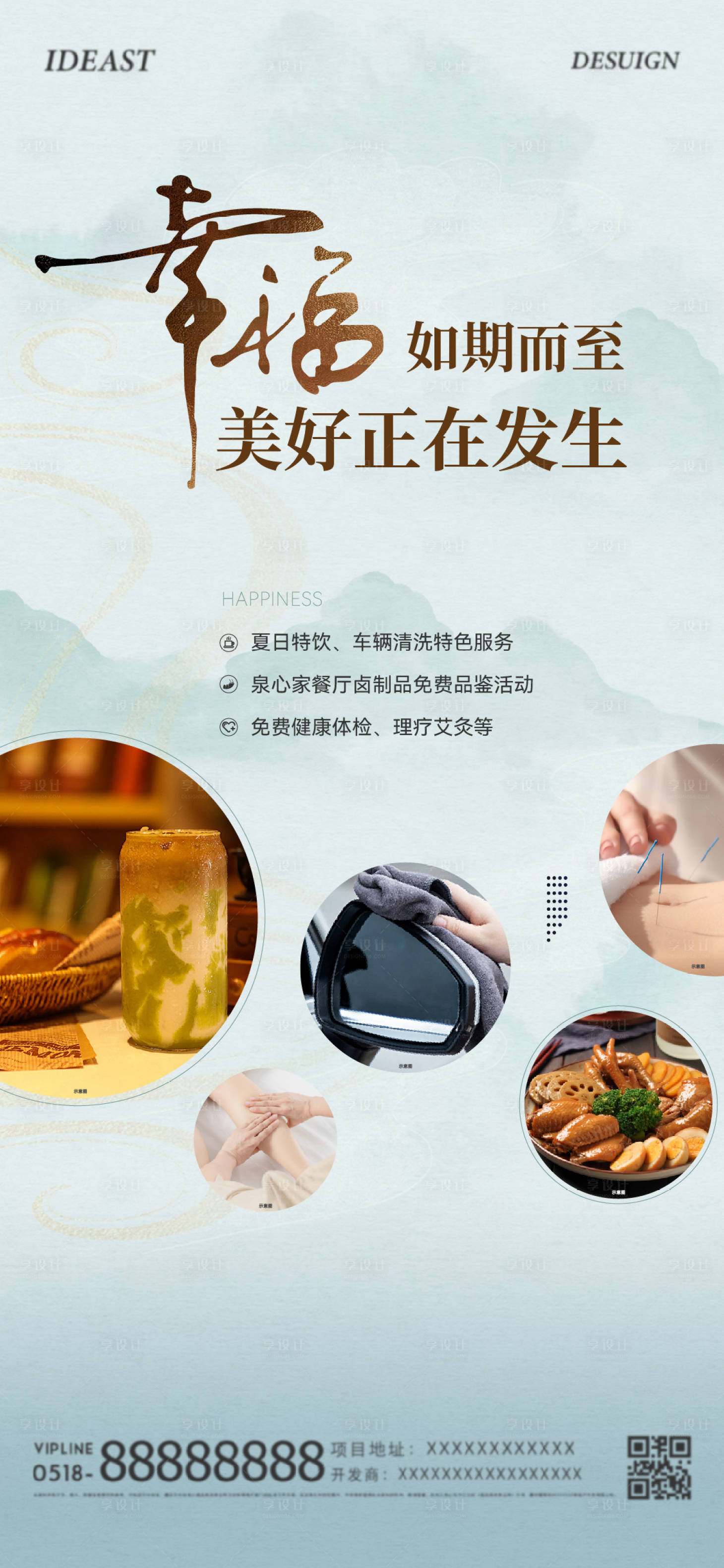 源文件下载【享设计】搜索编号：49030024977907715【地产物业服务海报】