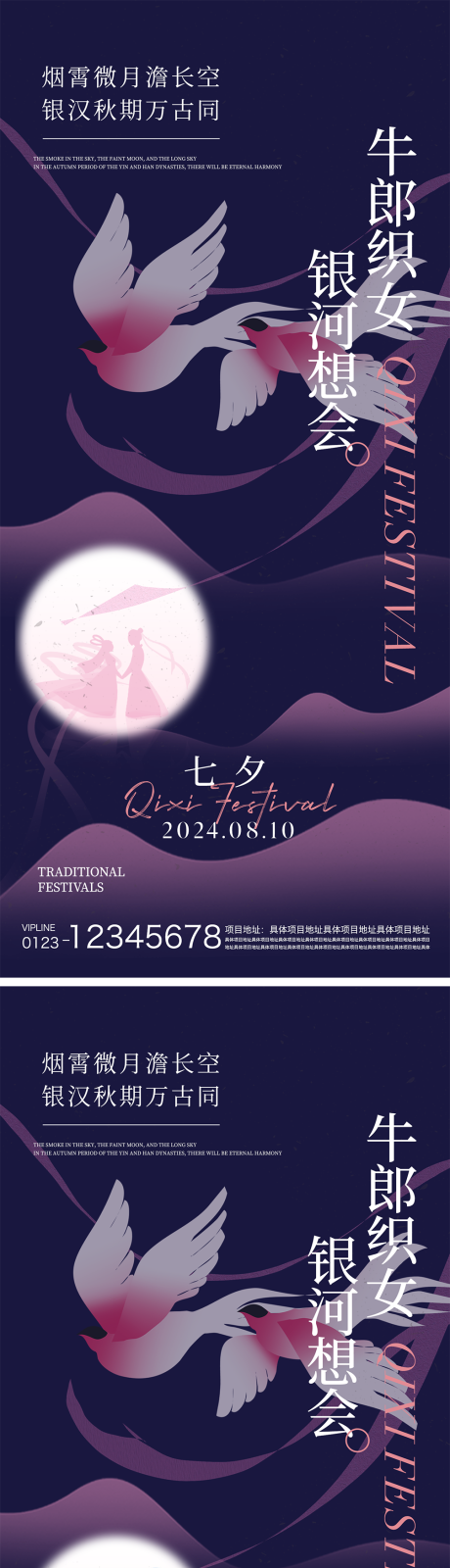 源文件下載【享設計】搜索編號：40790024951541825【七夕情人節海報】