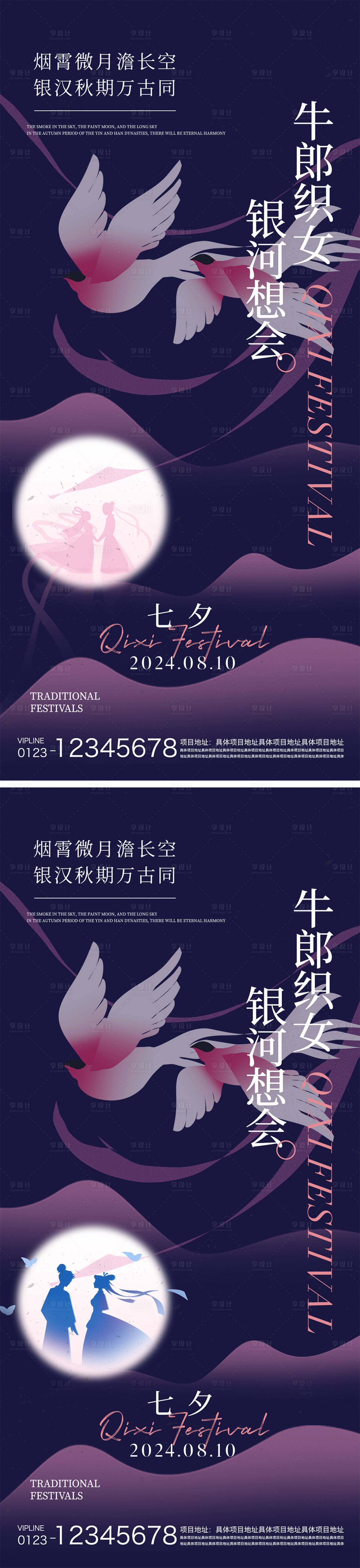 源文件下載【享設(shè)計】搜索編號：40790024951541825【七夕情人節(jié)海報】