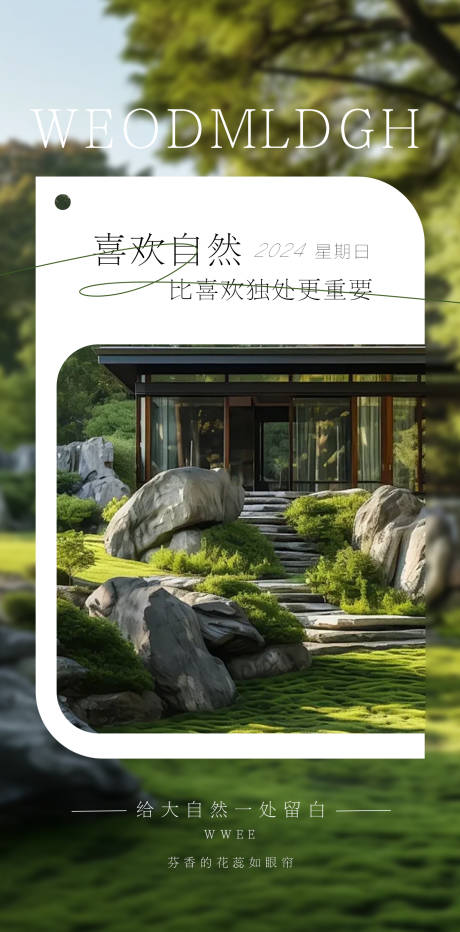 源文件下載【享設(shè)計(jì)】搜索編號(hào)：31140024901352191【園林景觀價(jià)值點(diǎn)海報(bào)】