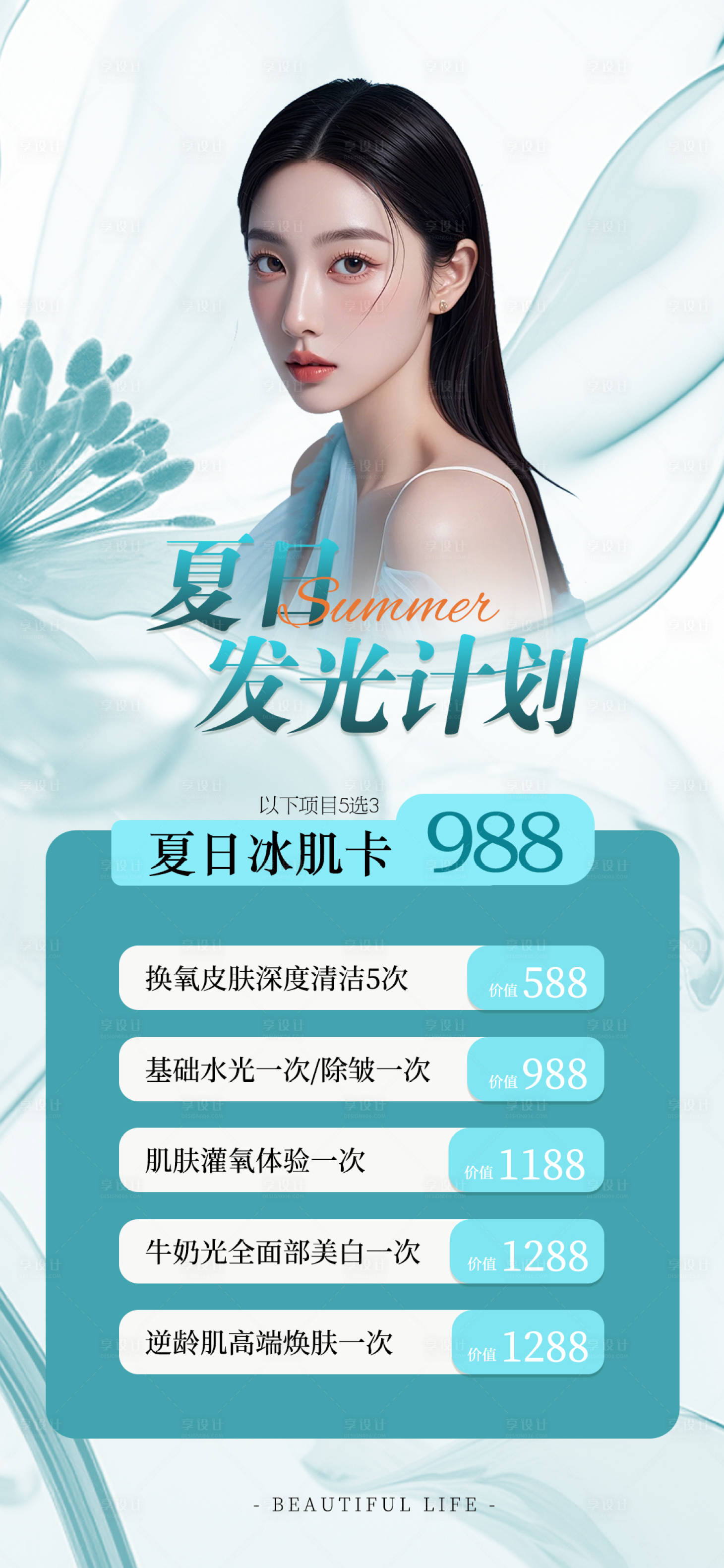 源文件下載【享設計】搜索編號：96290025045373582【醫美美業活動卡海報】