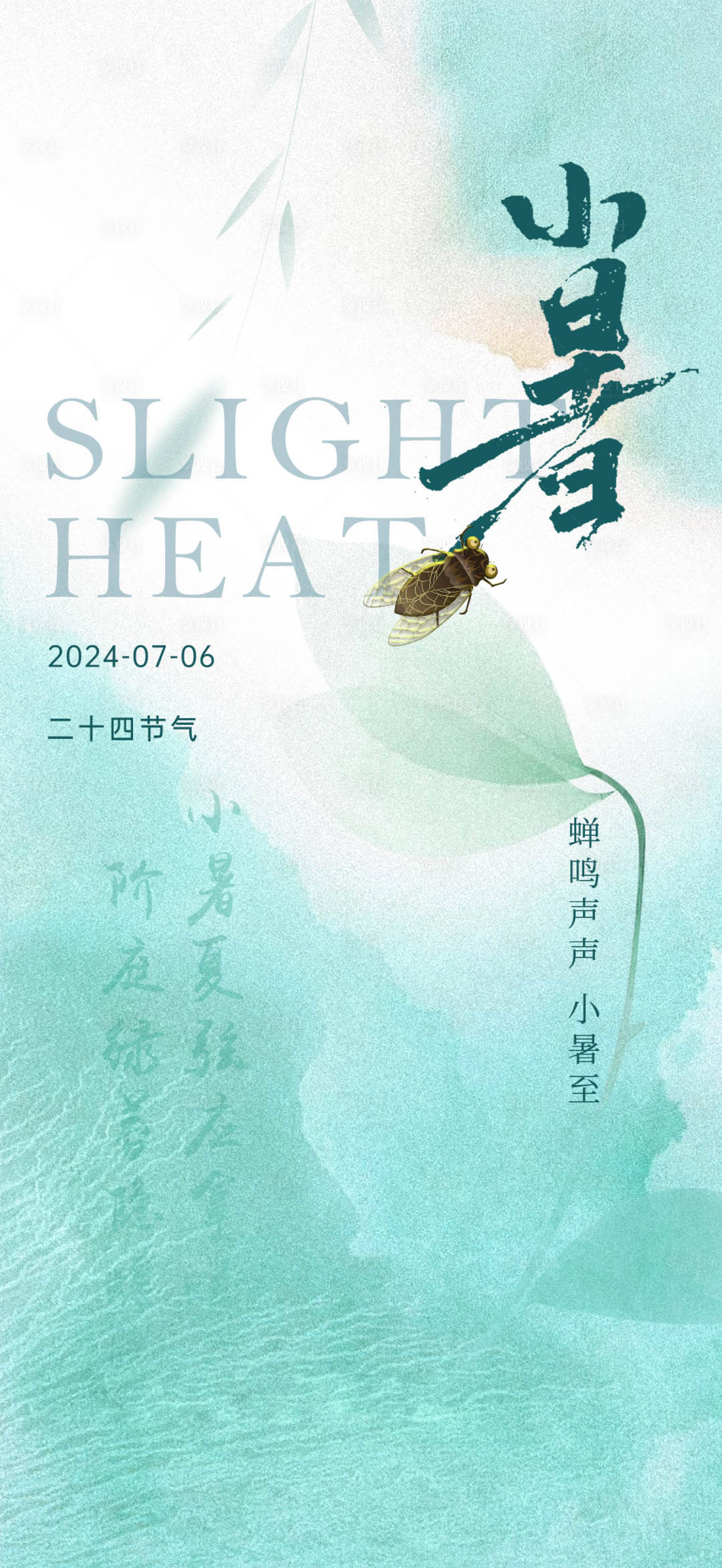 源文件下载【享设计】搜索编号：86460024897048211【小暑节气海报】