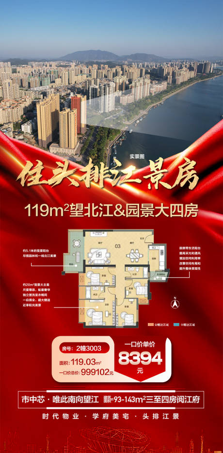 源文件下載【享設計】搜索編號：47960025175786865【一線頭排江景房特價好房紅金海報】