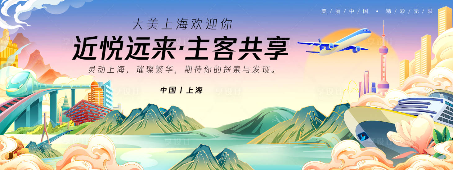 源文件下載【享設計】搜索編號：89180025174701079【國潮風上海城市旅游背景板】