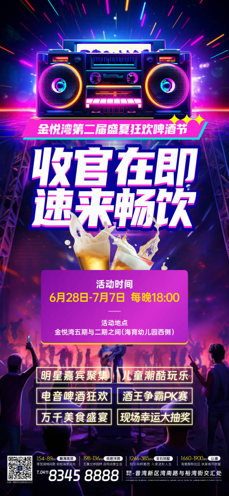 源文件下載【地產活動收官海報】編號：54700024994031956