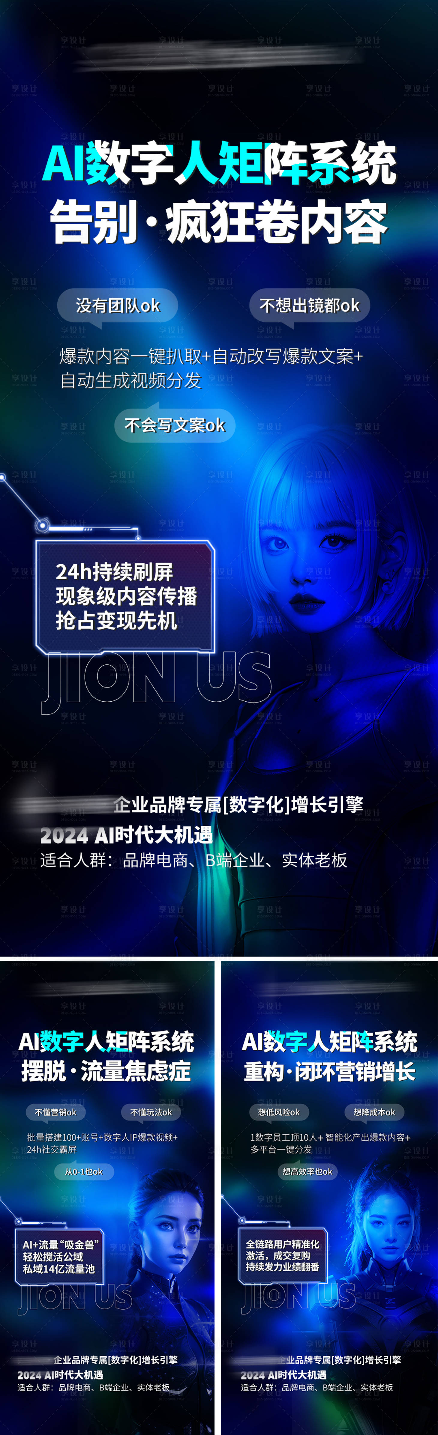 源文件下載【享設計】搜索編號：80610025175947824【AI招商造勢系列海報】