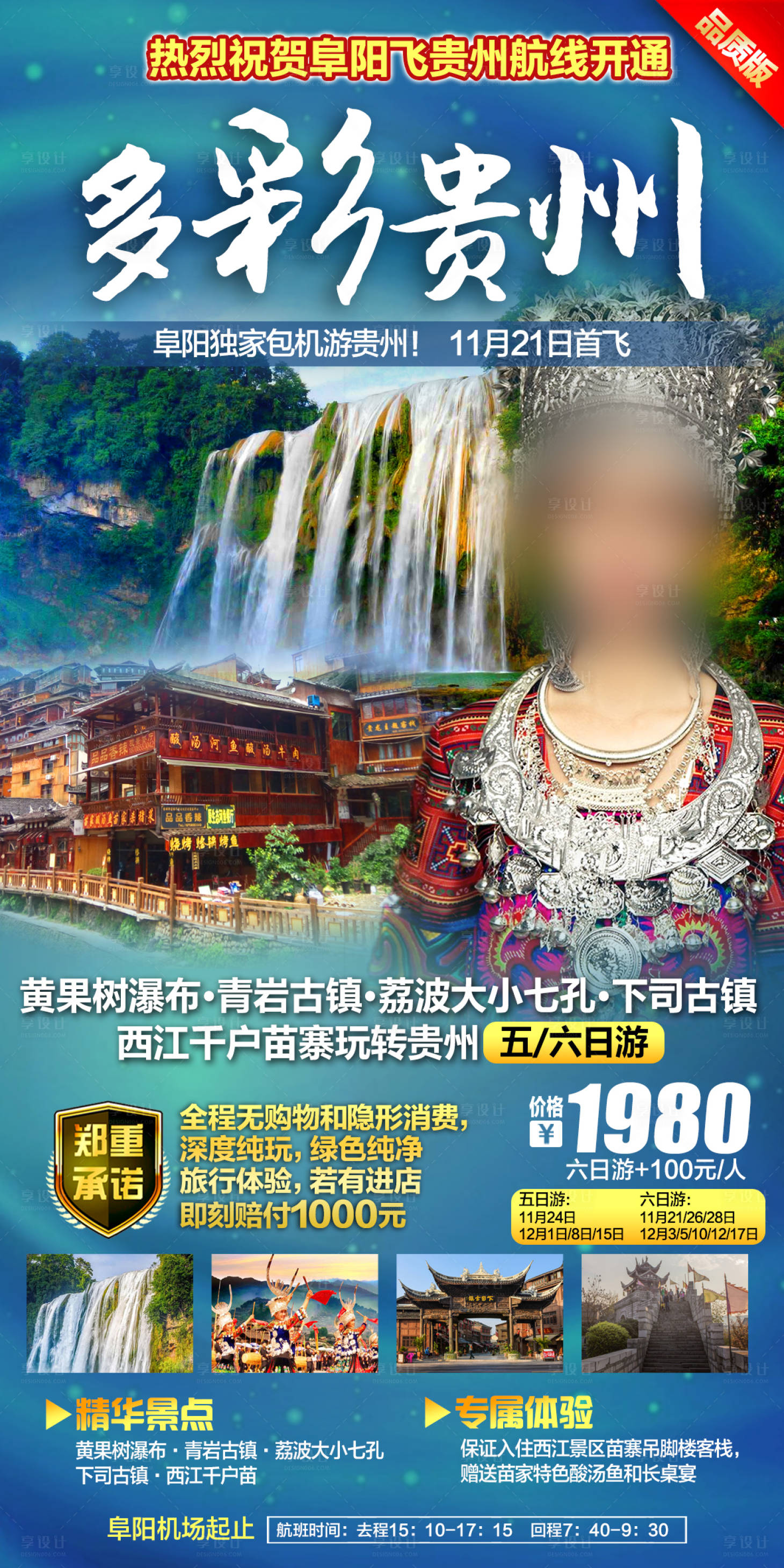 源文件下載【享設(shè)計(jì)】搜索編號(hào)：50010019594271984【多彩貴州旅游海報(bào)】