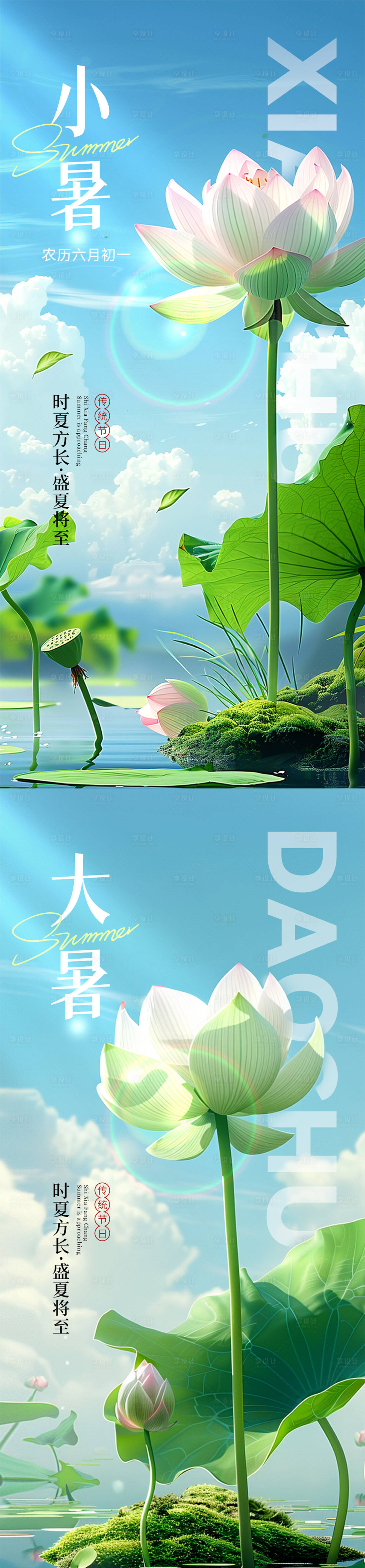 源文件下载【享设计】搜索编号：68620024939097494【大暑小暑节气海报】