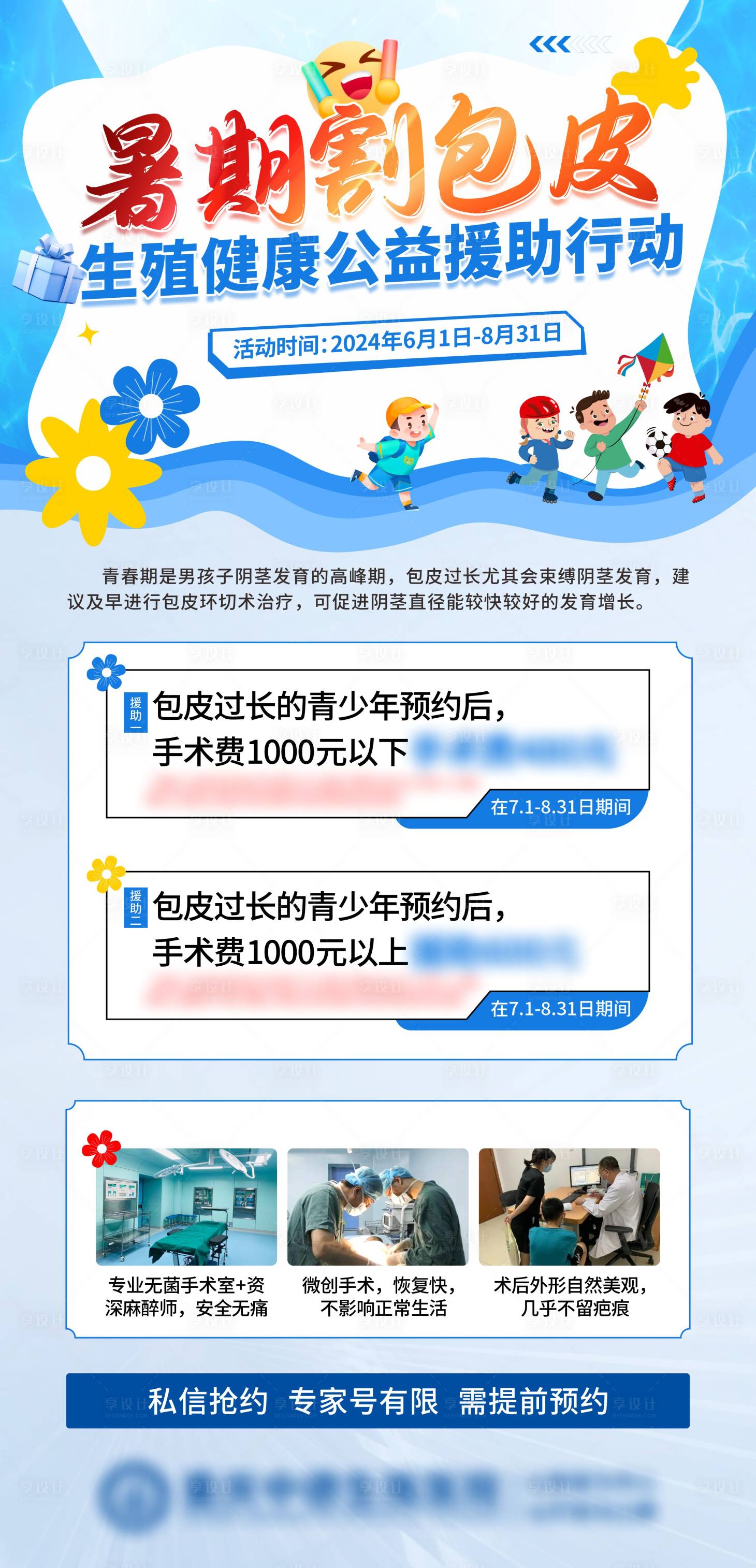 源文件下载【青少年割包皮海报】编号：90770024925681894