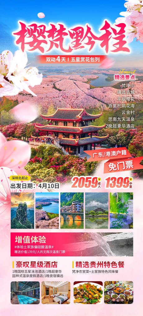 源文件下載【享設計】搜索編號：28830025014694965【貴州梵凈山】