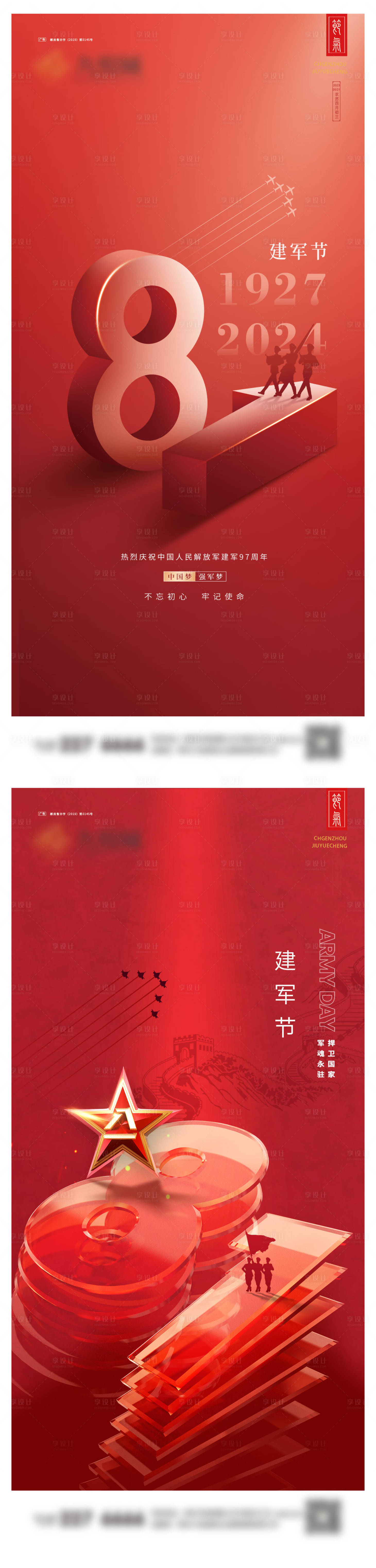源文件下载【享设计】搜索编号：48290025072526993【建军节系列海报】