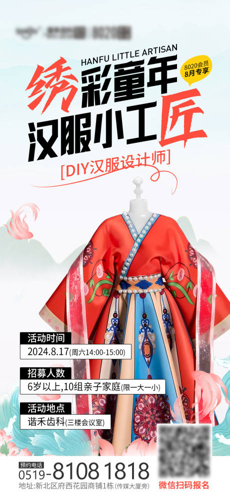 源文件下载【活动汉服diy】编号：70290025266534380