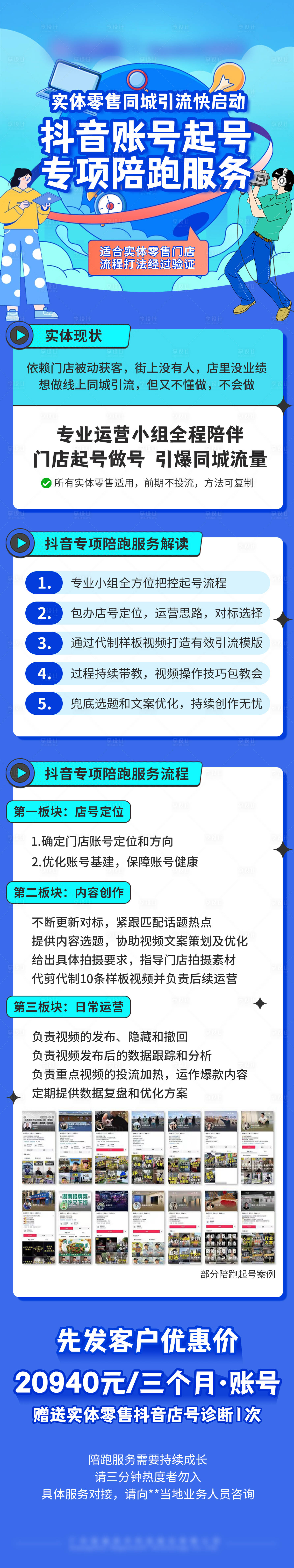 源文件下载【抖音运营陪跑长图】编号：70660024917351303