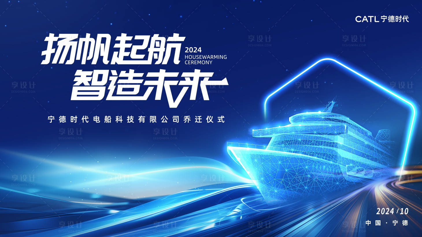 源文件下载【享设计】搜索编号：94930025100763263【宁德时代出海主视觉】