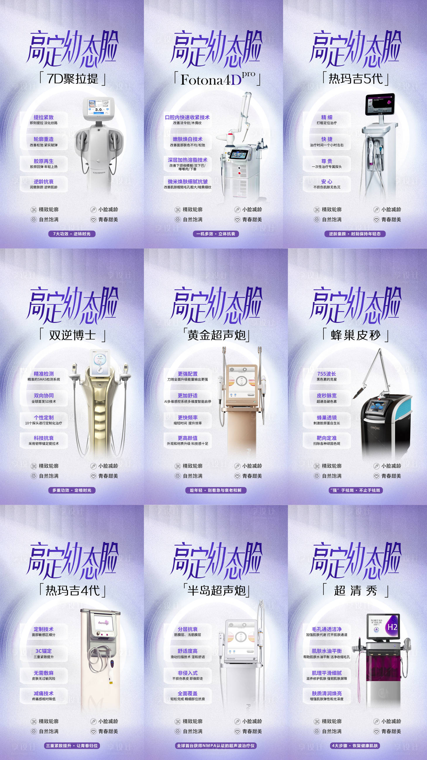 源文件下載【享設(shè)計(jì)】搜索編號(hào)：98040024963575211【醫(yī)美活動(dòng)系列海報(bào)】