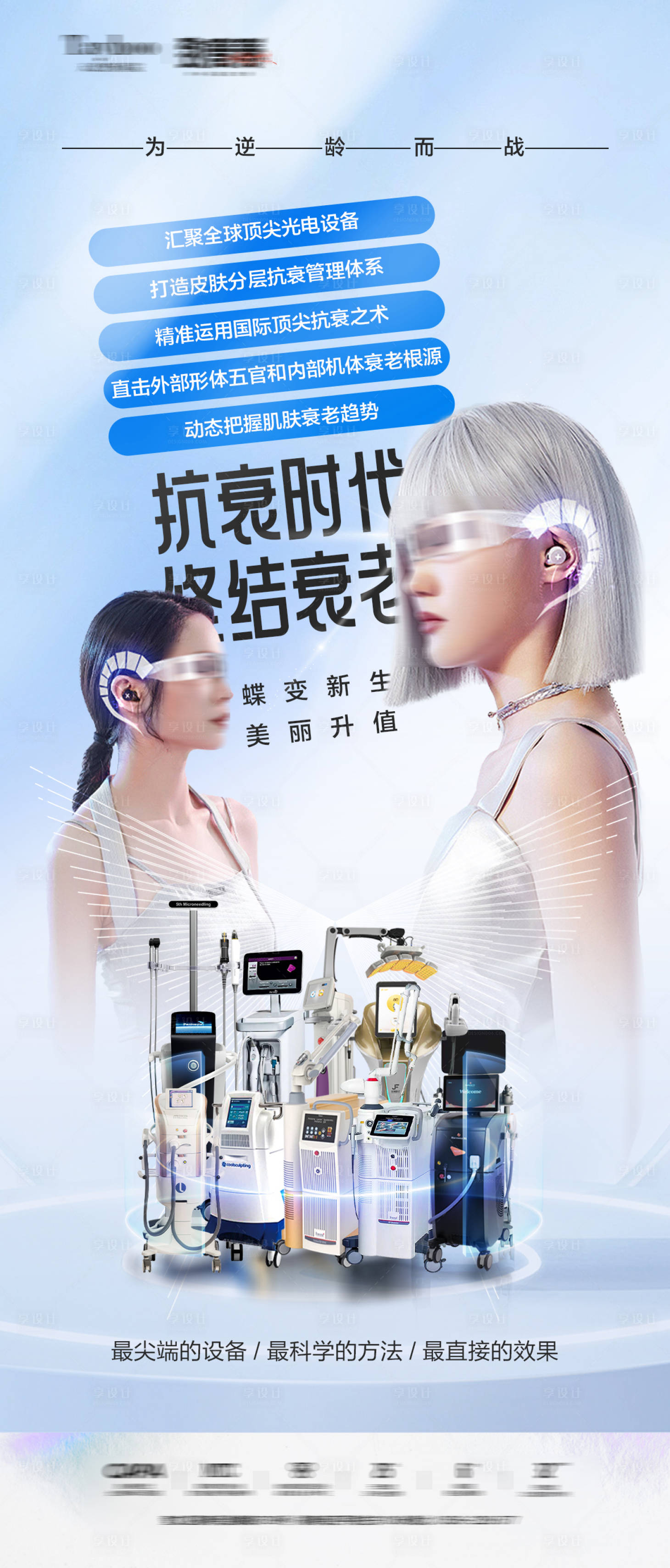 源文件下载【享设计】搜索编号：75830025250232557【医美抗衰海报】
