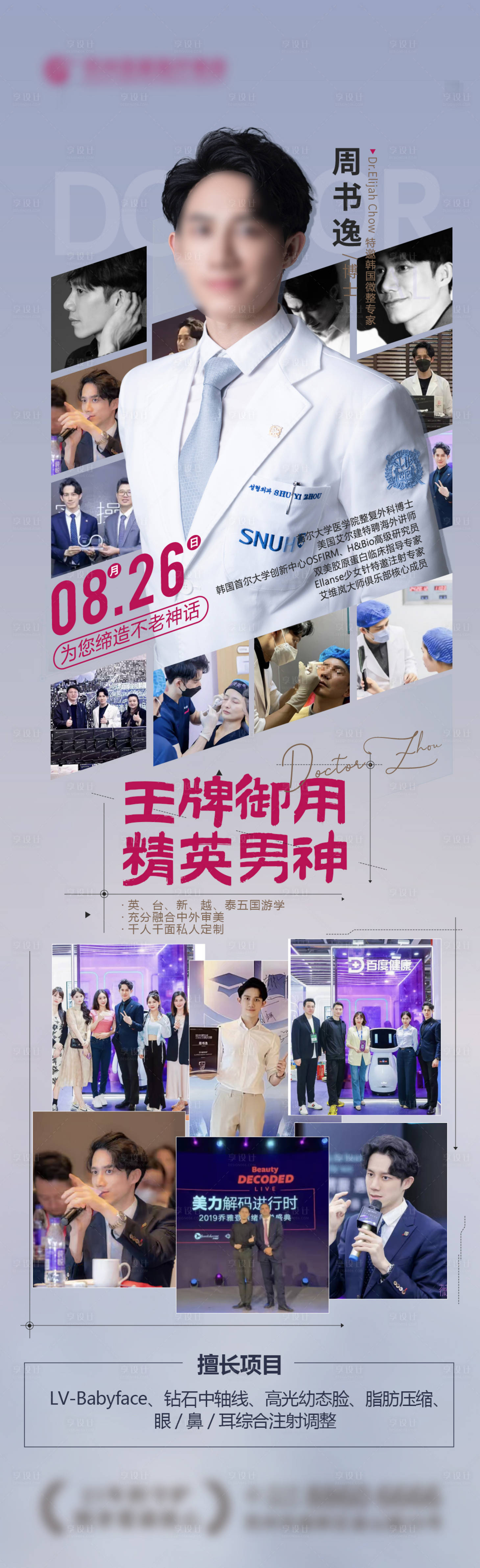 源文件下載【明星專家海報】編號：91250025111552444