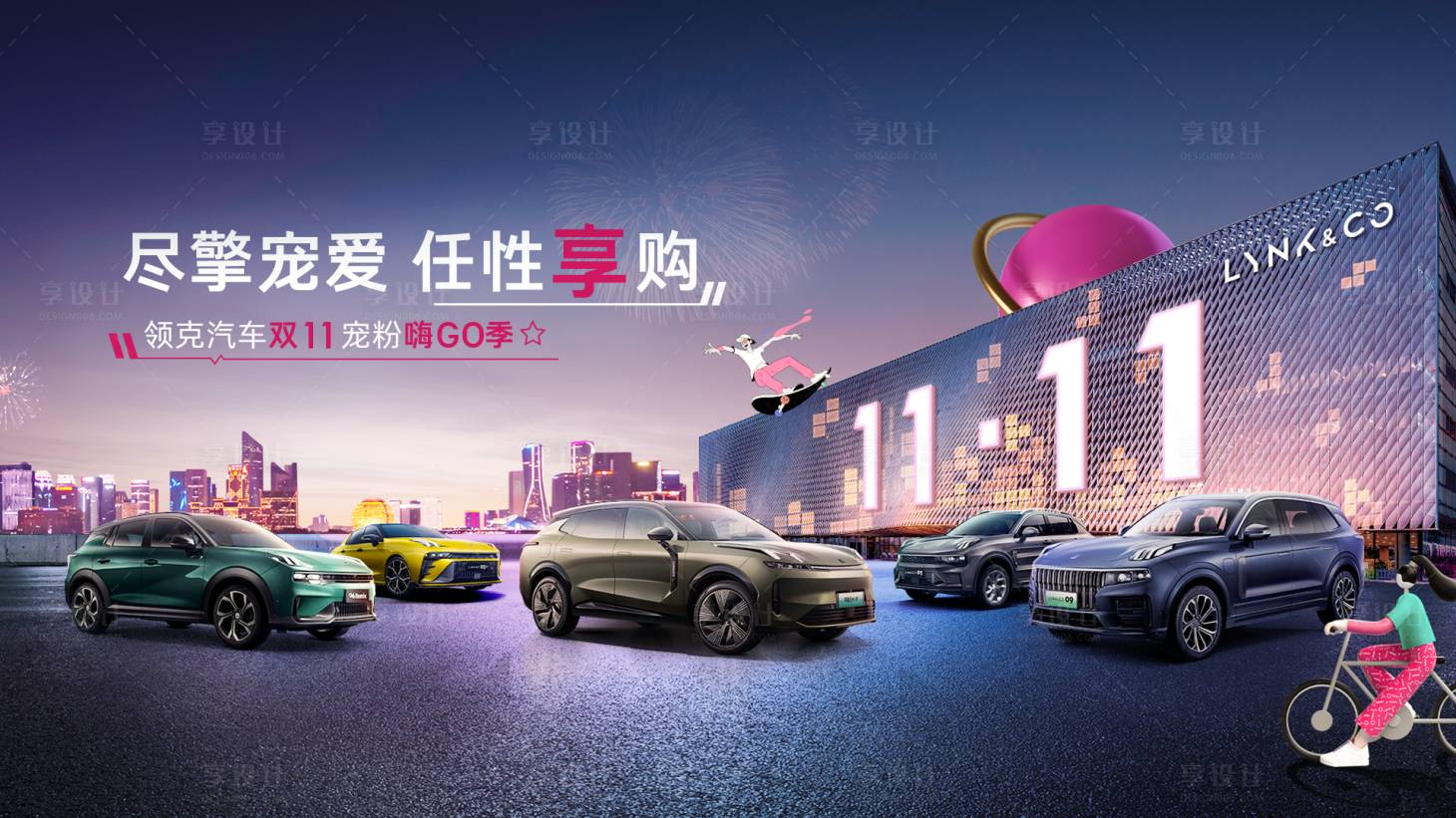 源文件下載【享設計】搜索編號：95400024923581784【雙十一汽車活動背景板】