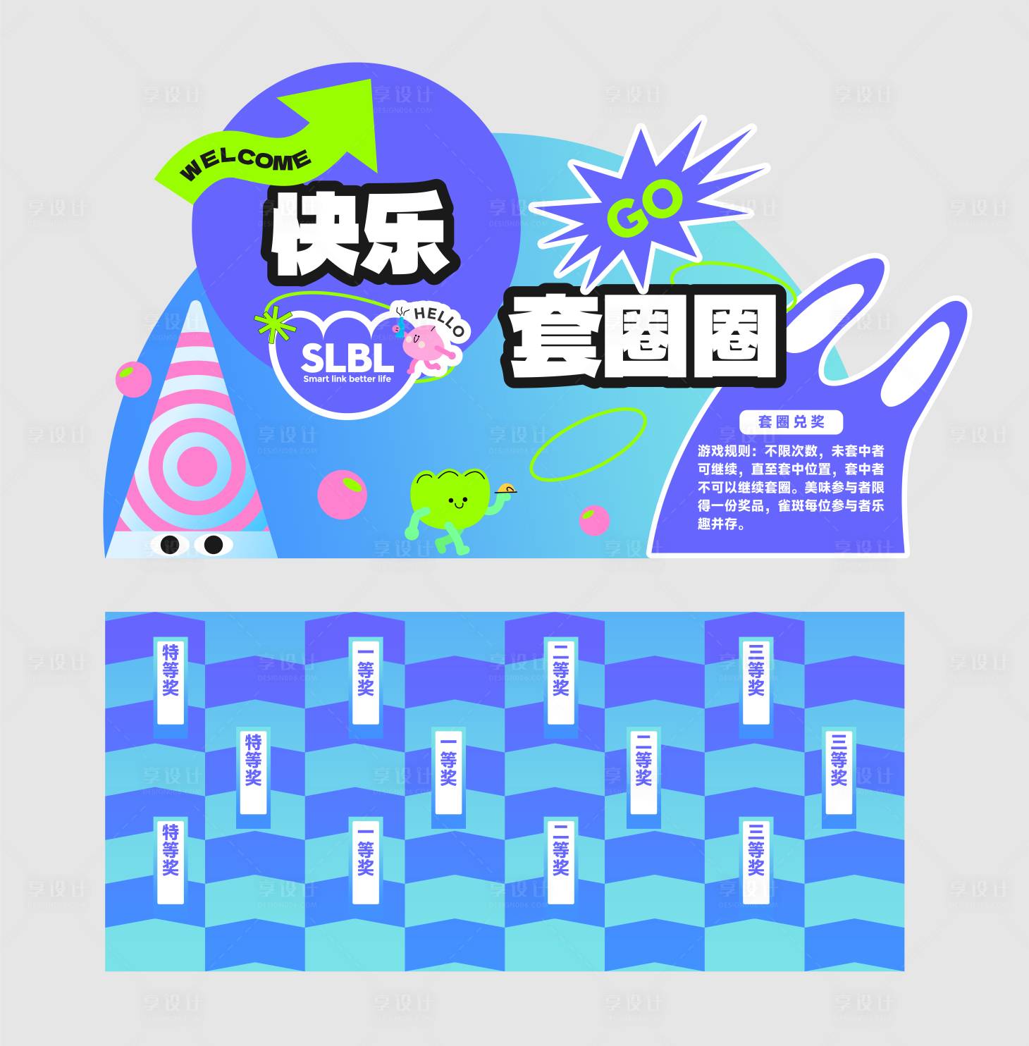 源文件下載【享設(shè)計】搜索編號：57050025369604770【套圈互動游戲和影版】
