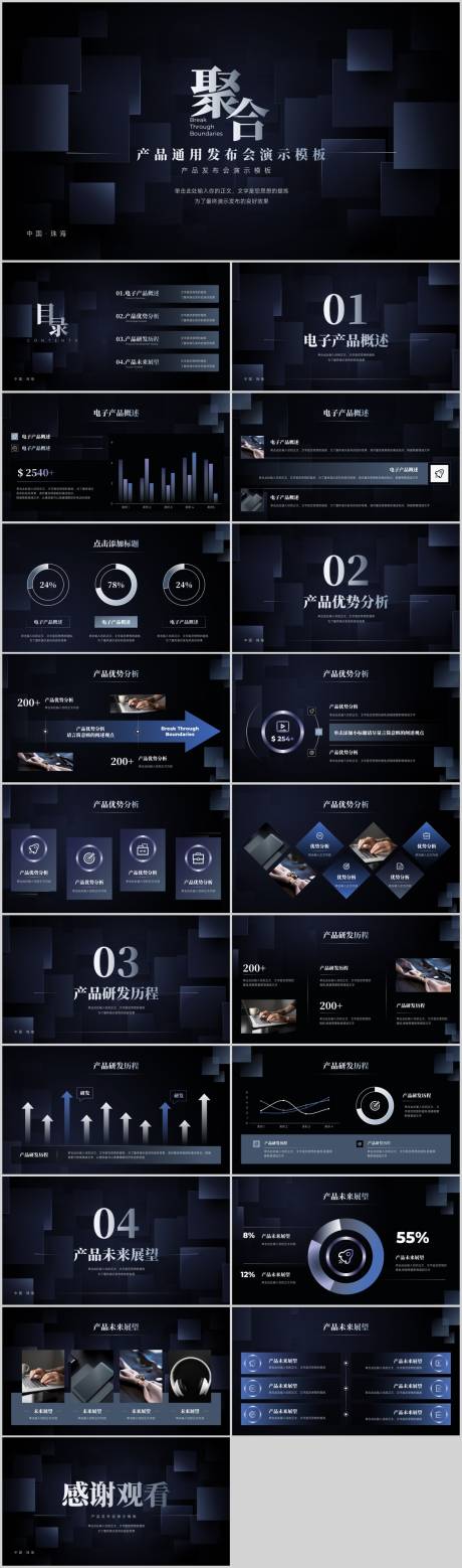 源文件下载【深色产品发布会PPT】编号：69680025411112766