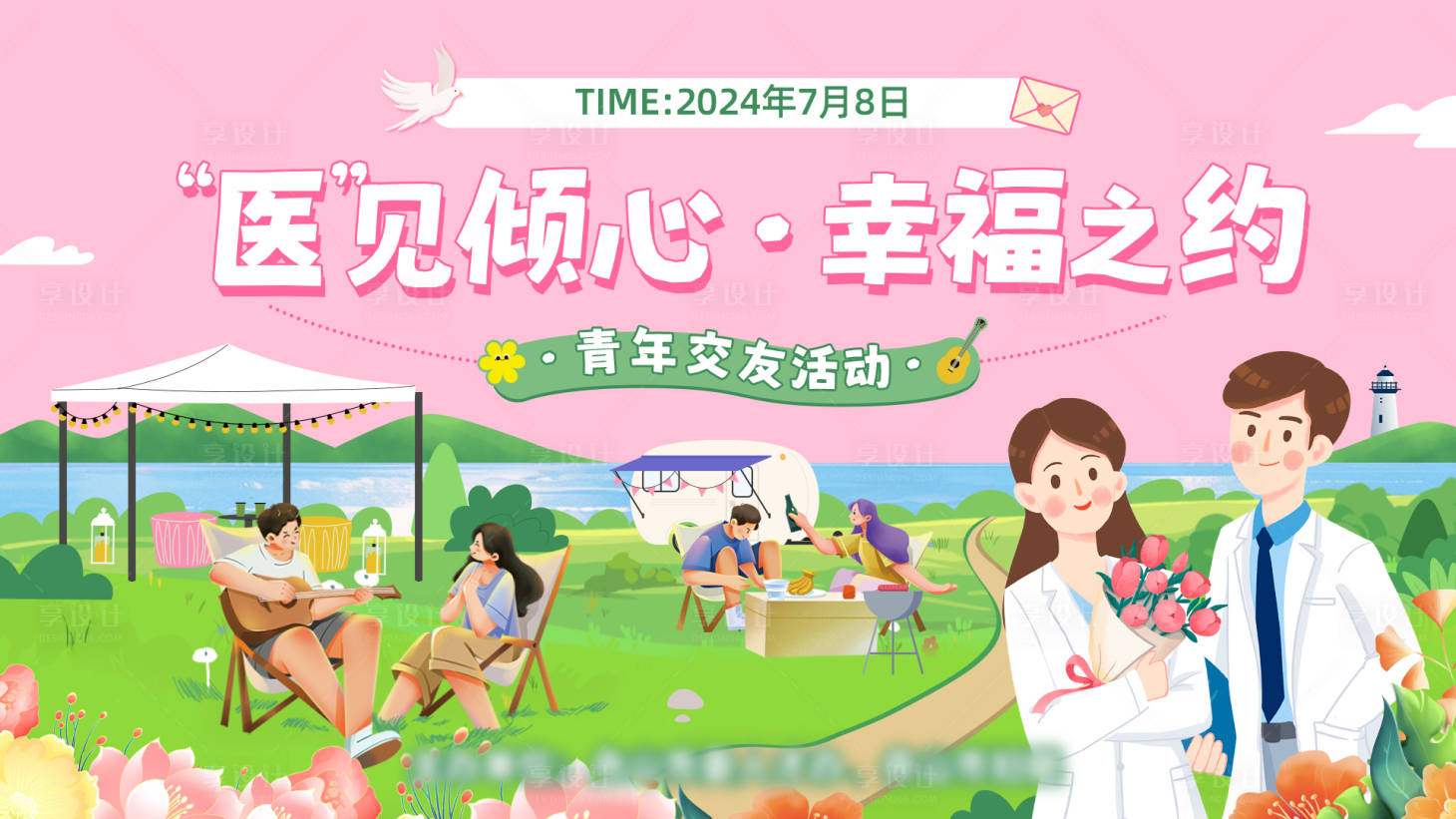 源文件下载【享设计】搜索编号：81840025082033568【相亲活动主画面】