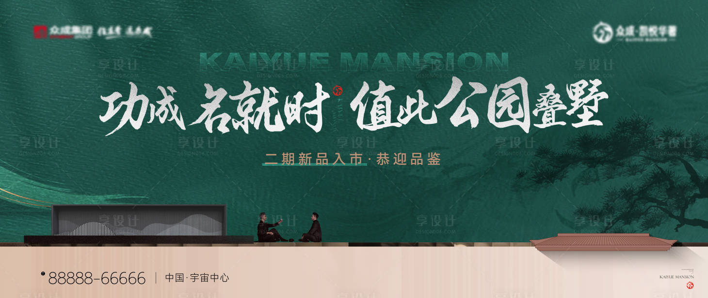源文件下载【享设计】搜索编号：37890025036854571【地产绿色中式别墅背景板】