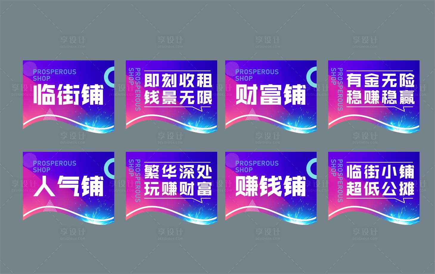 源文件下载【享设计】搜索编号：57350025210785653【地产商铺价值点吊旗】