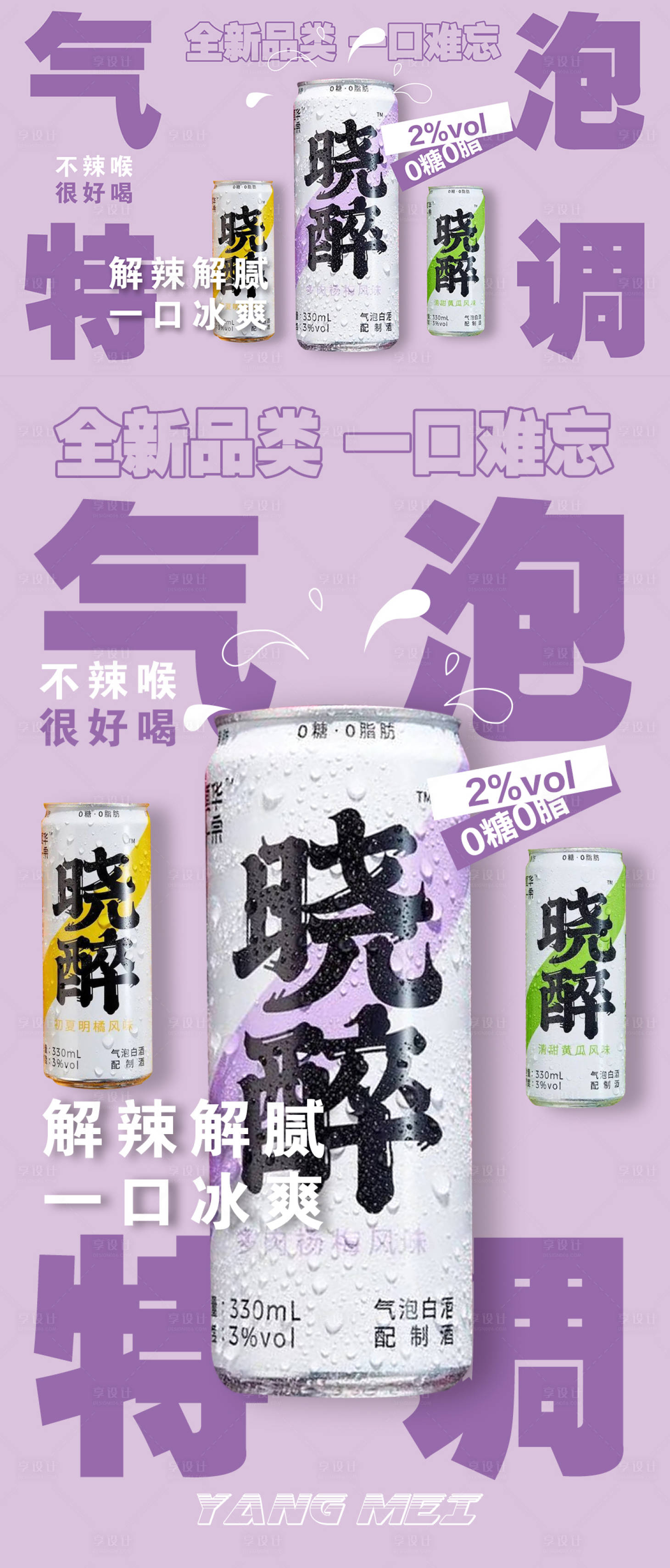 源文件下载【享设计】搜索编号：14390025208332943【夏季风味因饮品海报】