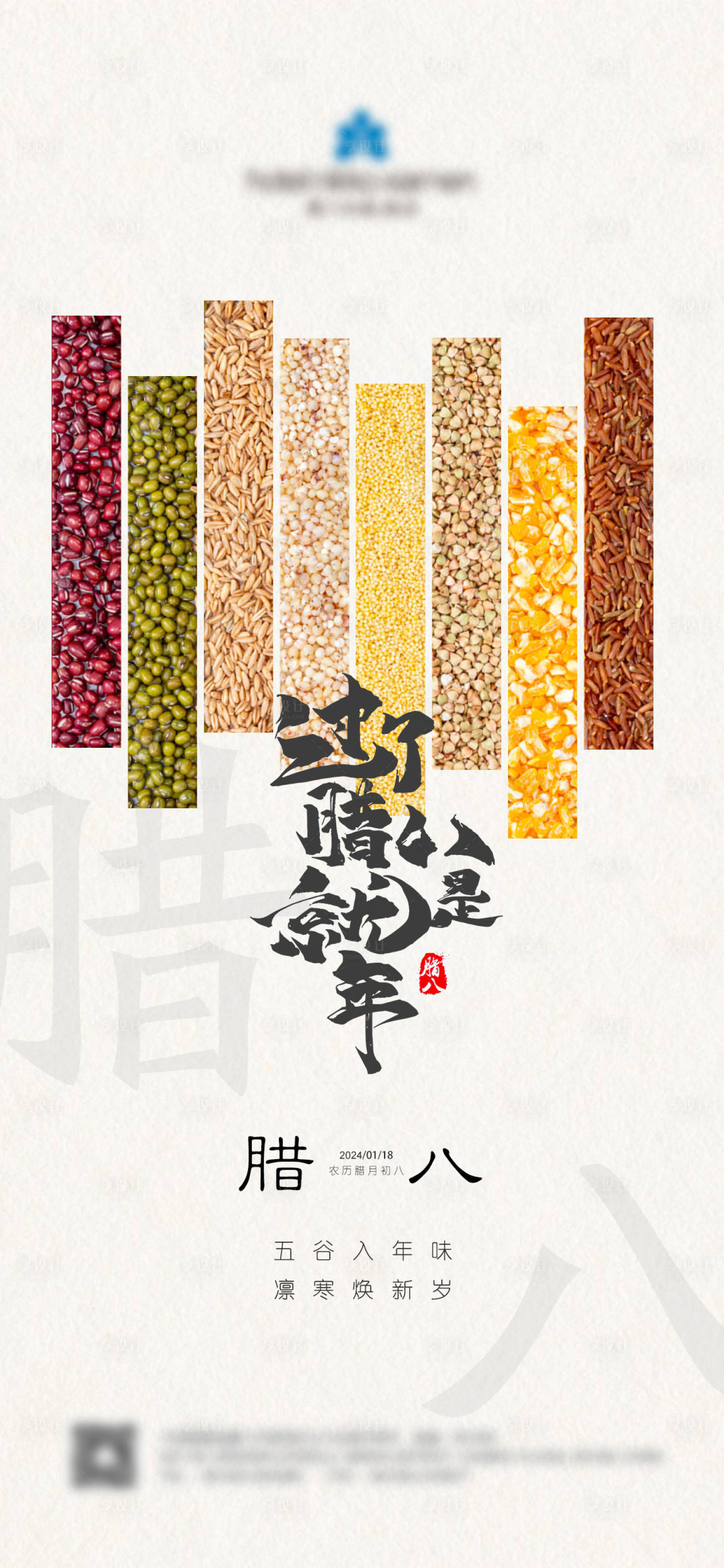 源文件下載【享設計】搜索編號：68610024914218101【臘八節海報】