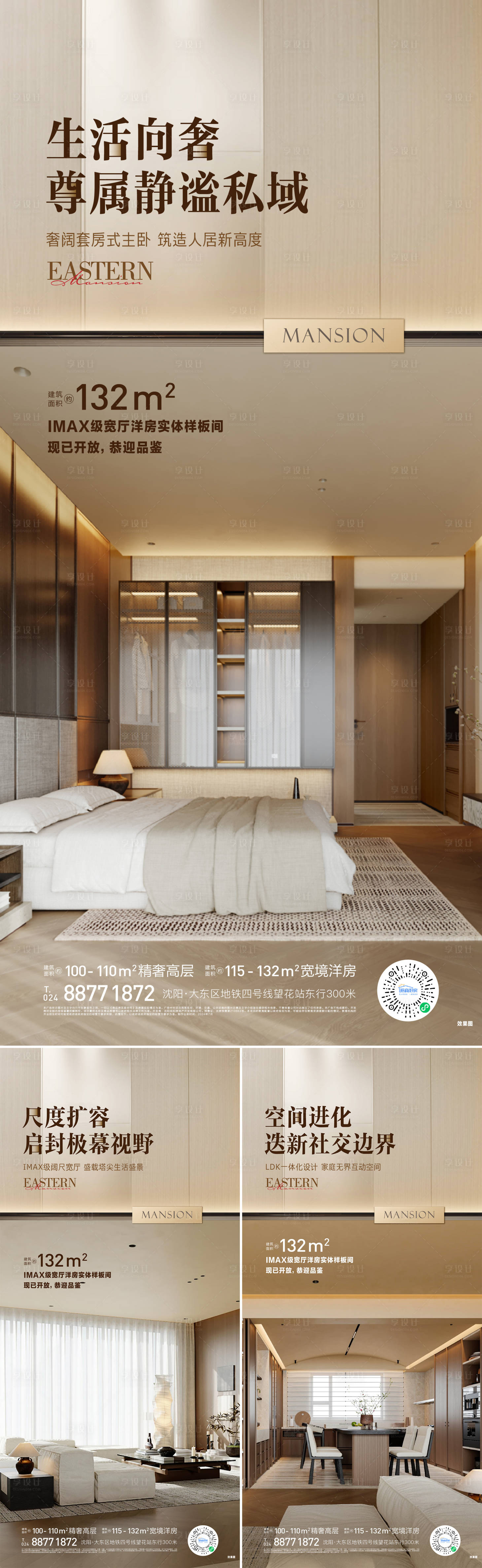 源文件下載【享設計】搜索編號：44870025009377810【樣板間海報】