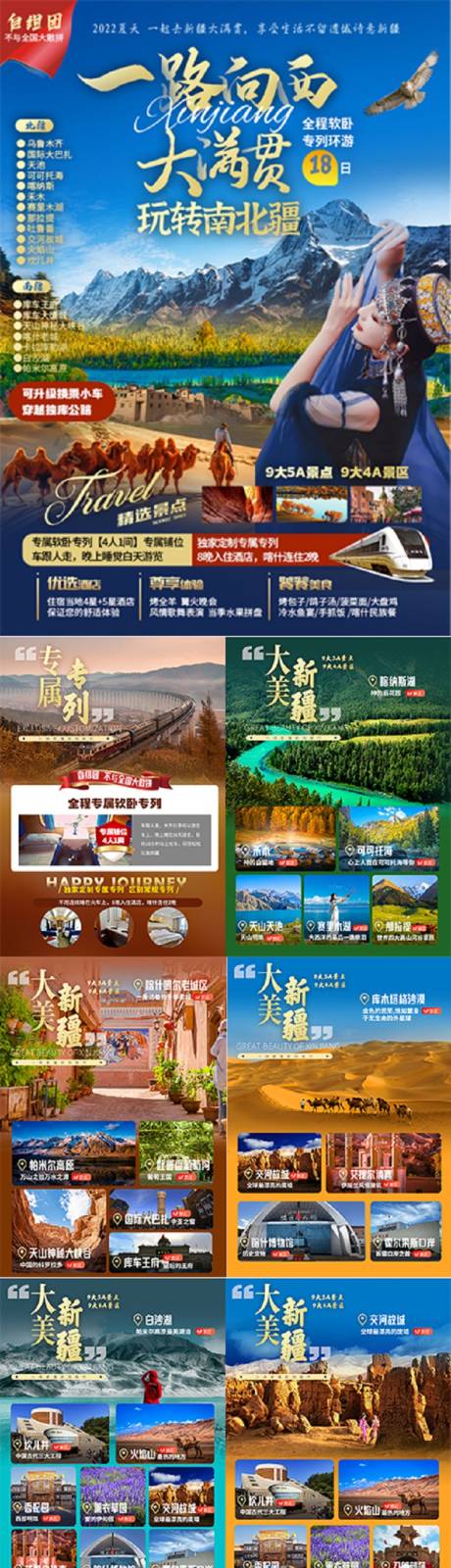 源文件下载【享设计】搜索编号：83290025207054483【新疆大满贯行程图】