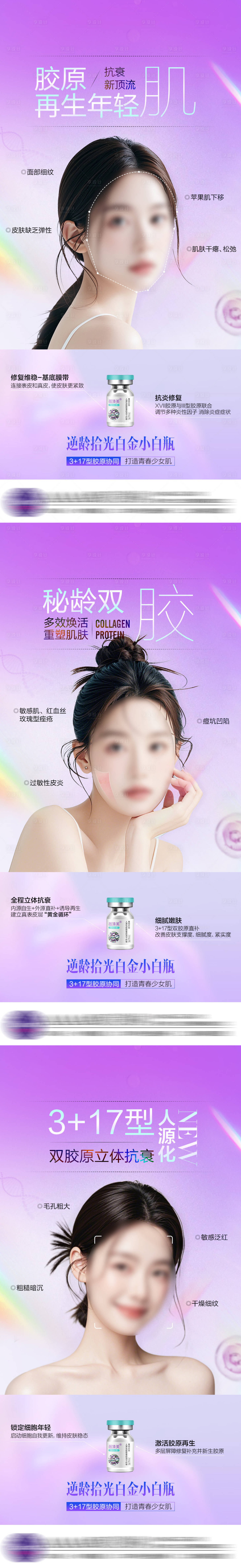 源文件下载【医美胶原系列海报】编号：75810024980468403