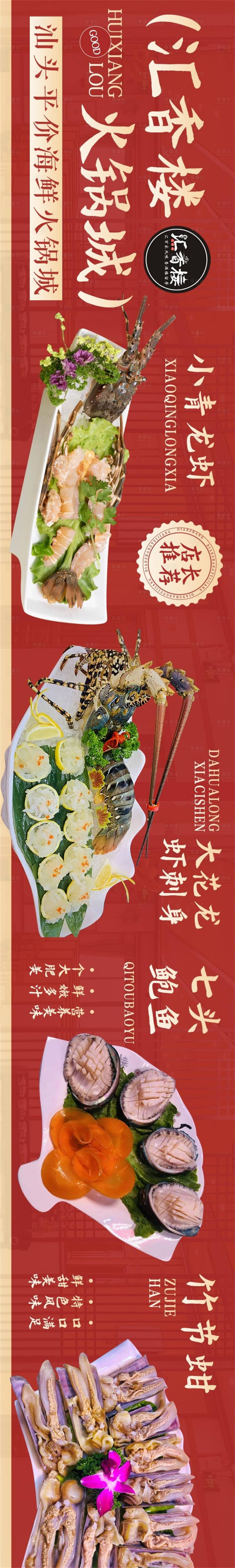 源文件下载【美食五连图banner】编号：36220024934552156