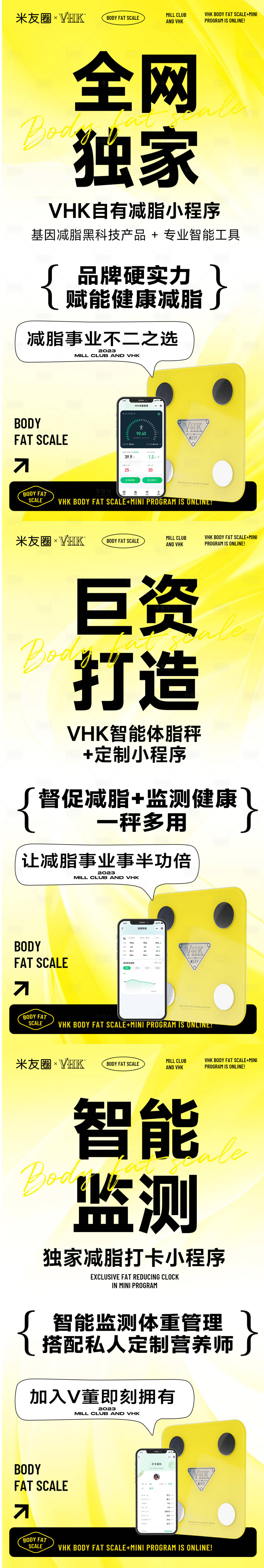源文件下載【享設計】搜索編號：78290025329526740【體脂秤大字報宣傳海報】