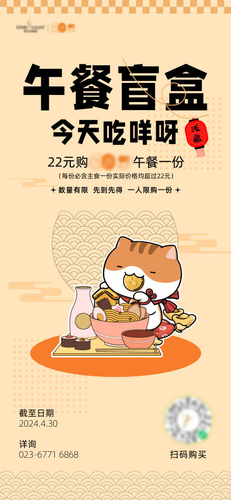 源文件下载【午餐盲盒海报刷屏】编号：80240025434184400