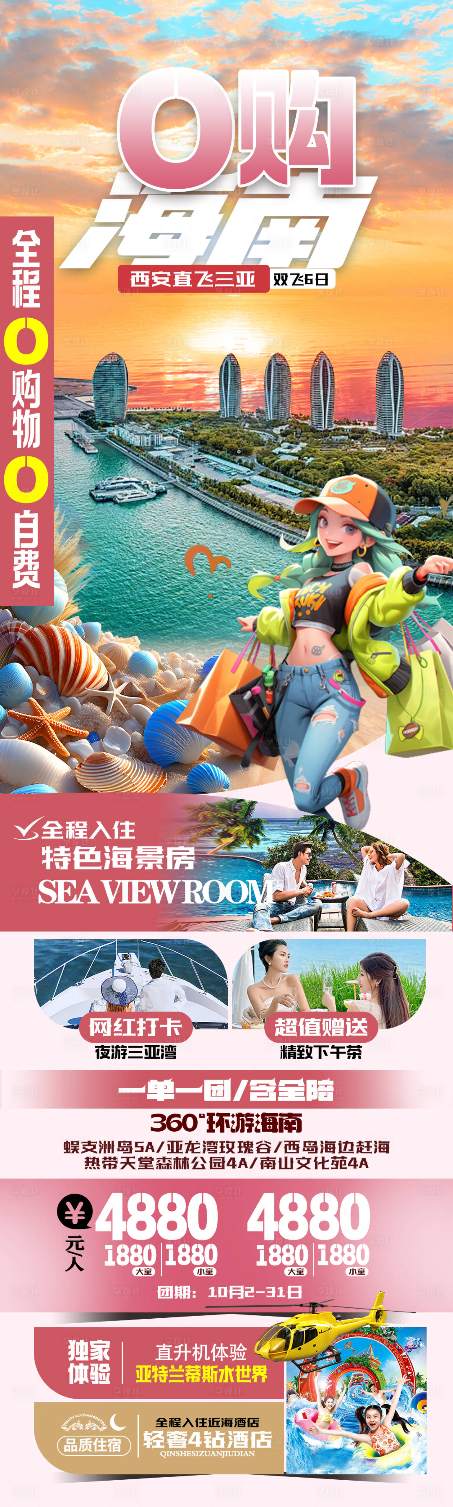 源文件下載【享設計】搜索編號：69660025064489583【0購海南】
